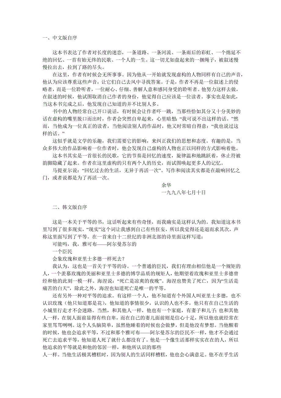 《许三观卖血记》各译本序言_第1页