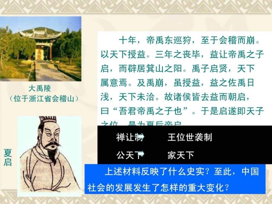 《夏商西周的政治制度》复习课件(使用)_第3页