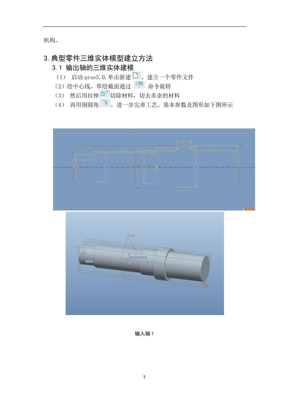 立式减速器样机设计及仿真_第5页