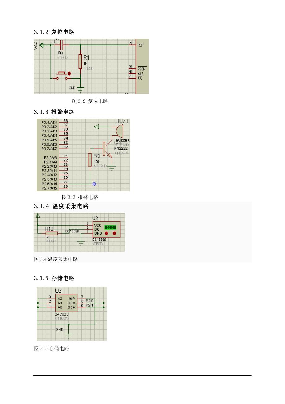 课程设计题目：温度采集及显示系统_第3页