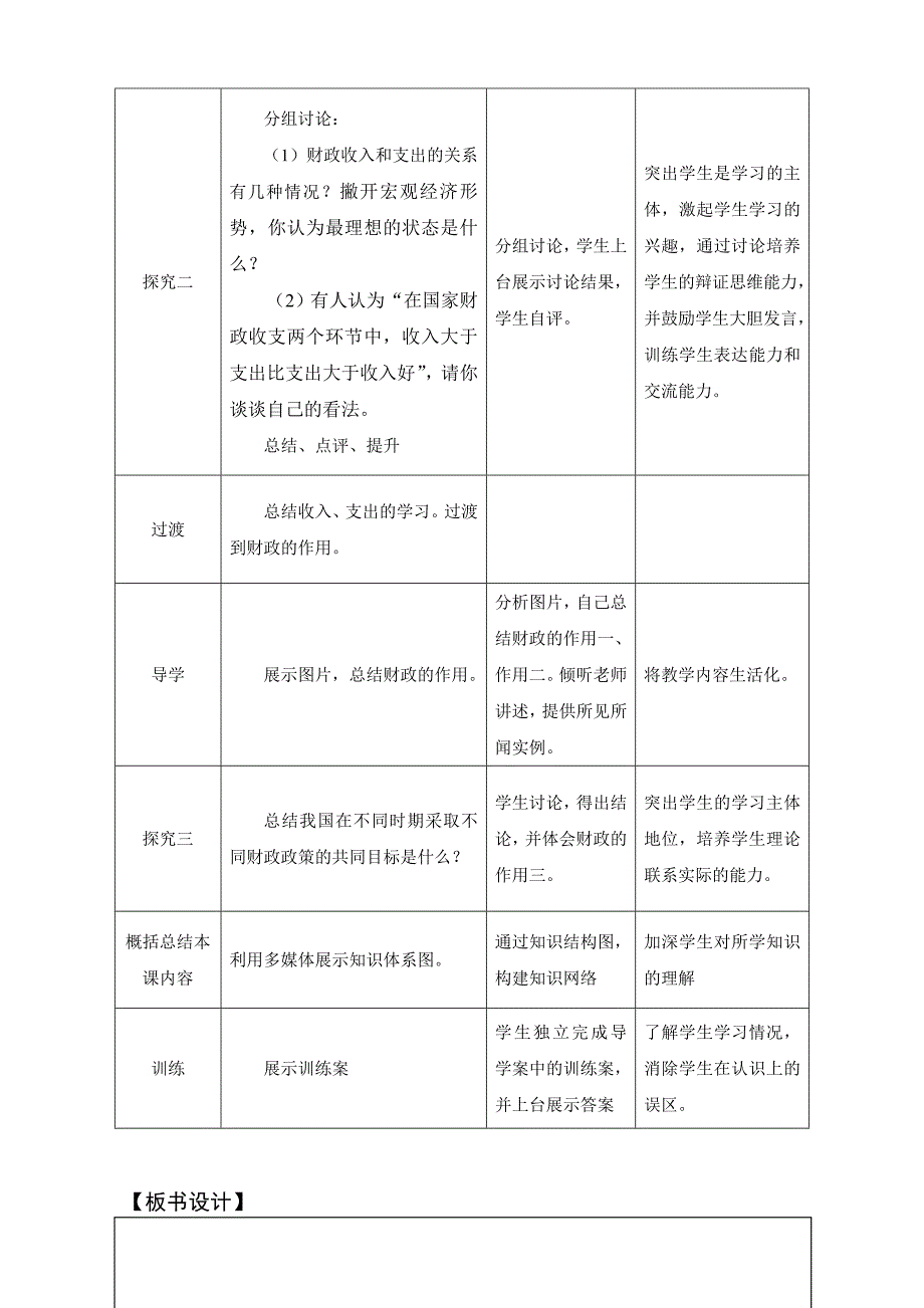 必修一第八课国家财政教案富源县第六中学龚双+(1)_第4页