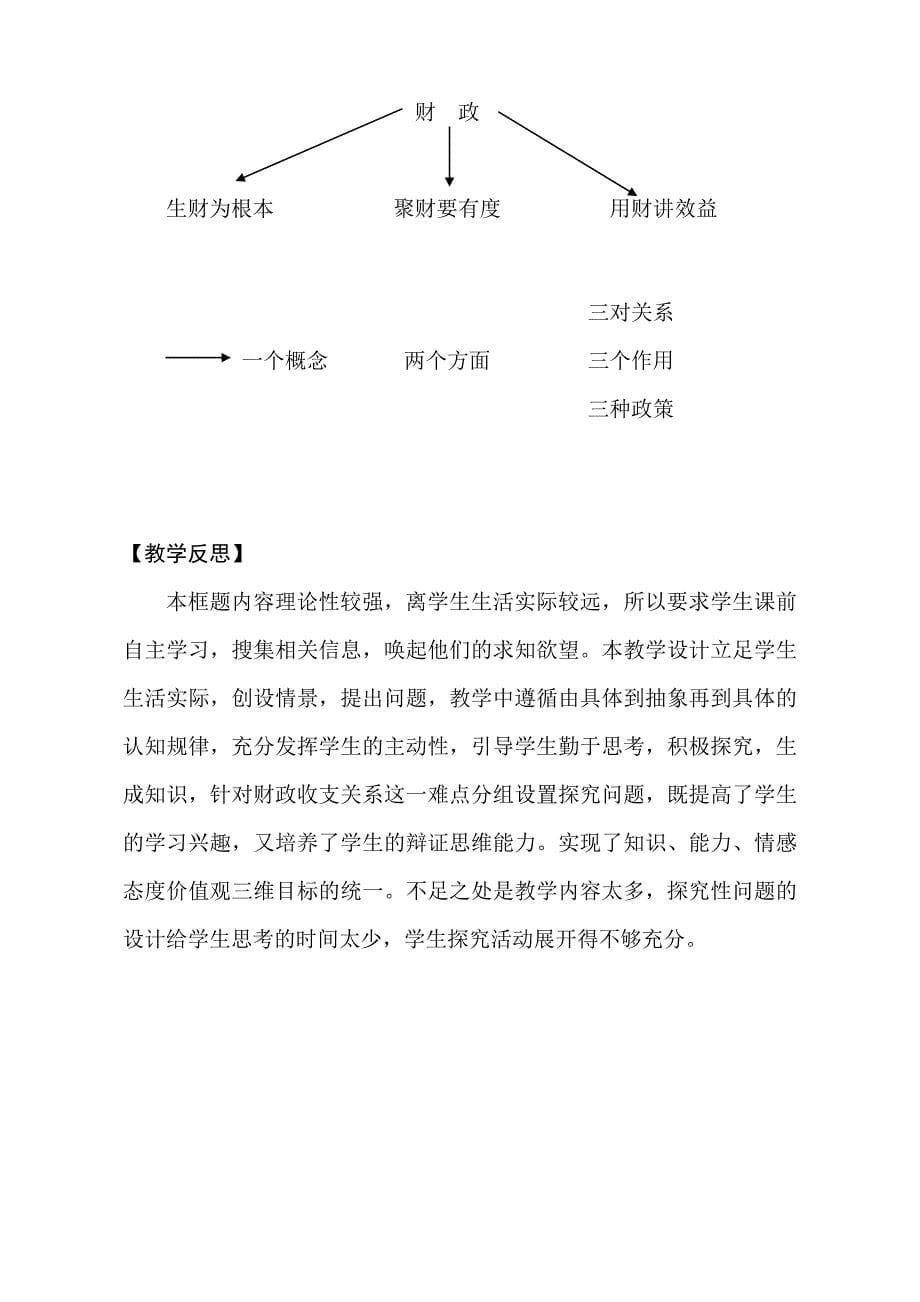 必修一第八课国家财政教案富源县第六中学龚双+(1)_第5页