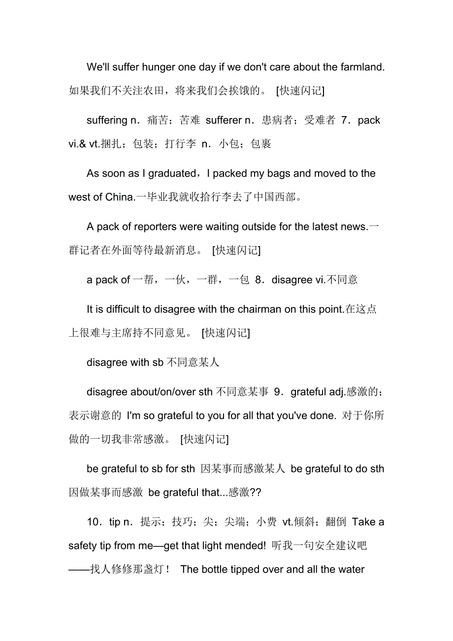 2018高考英语人教版必背_第3页