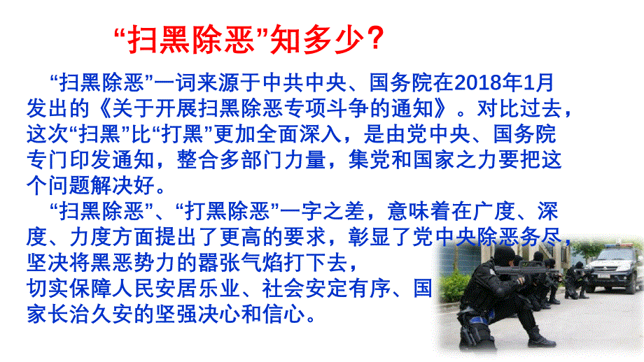 扫黑除恶专项斗争宣传主题家长会_第3页