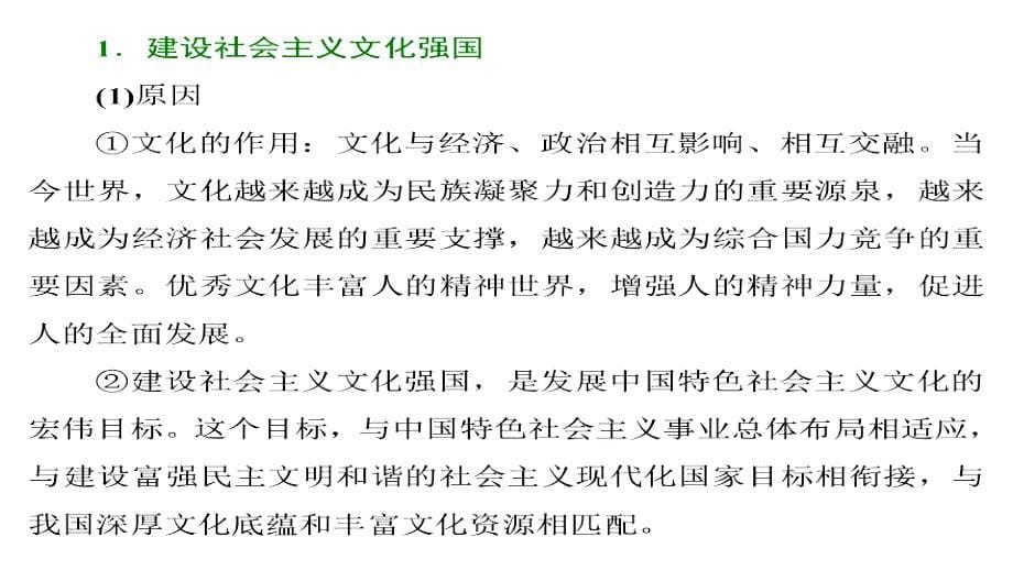 2019届高考人教版政治一轮总复习课件：必修3 第4单元综合 提能增分_第5页