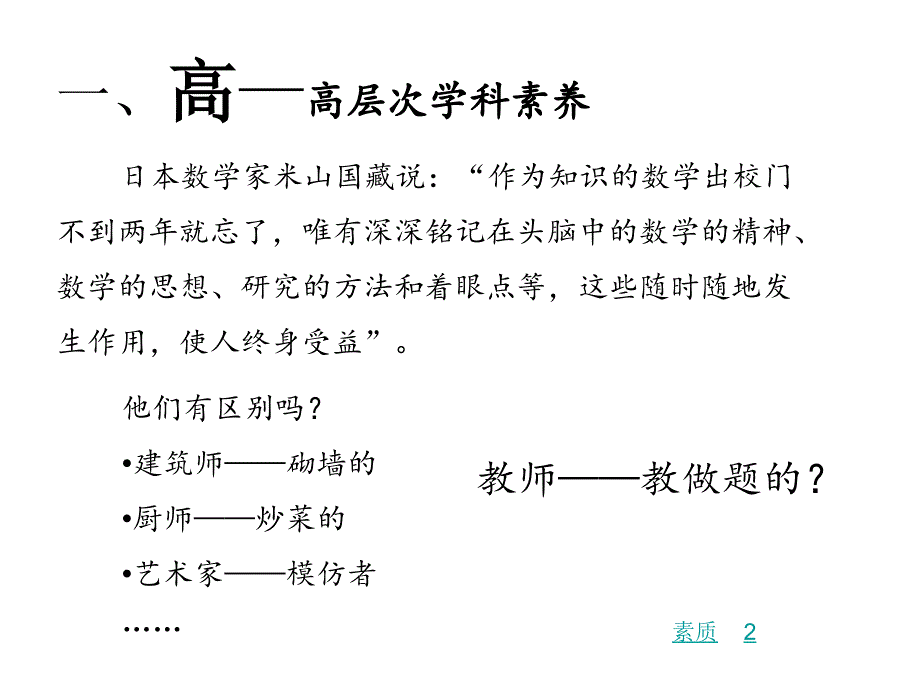 赵希斌魅力课堂：高效及有趣教学_第4页