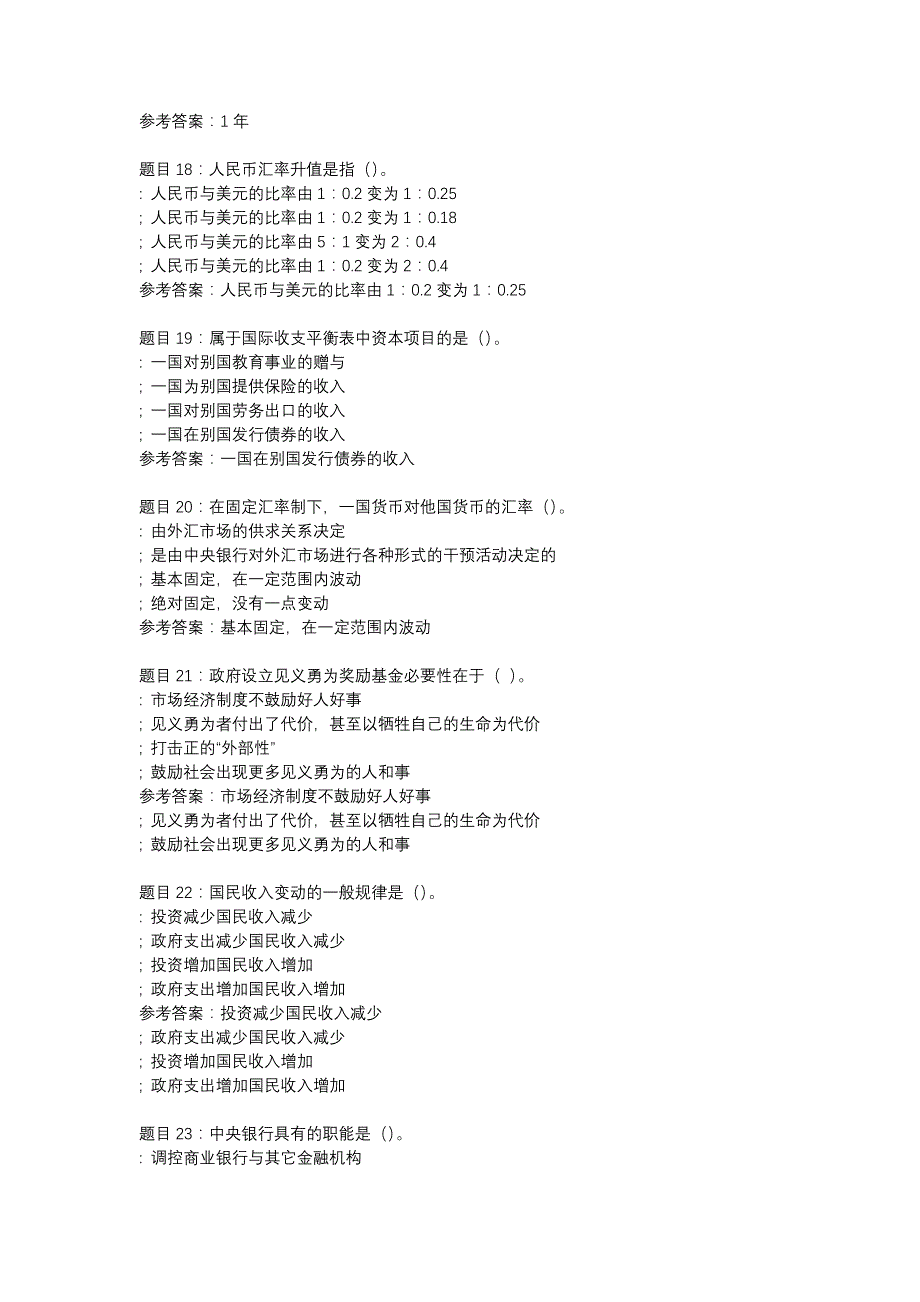 国开内蒙古51758-经济学与生活-任务3-辅导资料_第4页