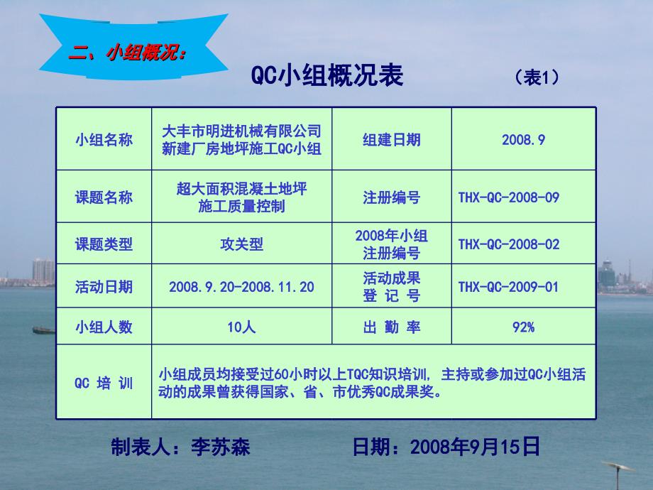 超大面积混凝土地坪施工质量控制_第3页