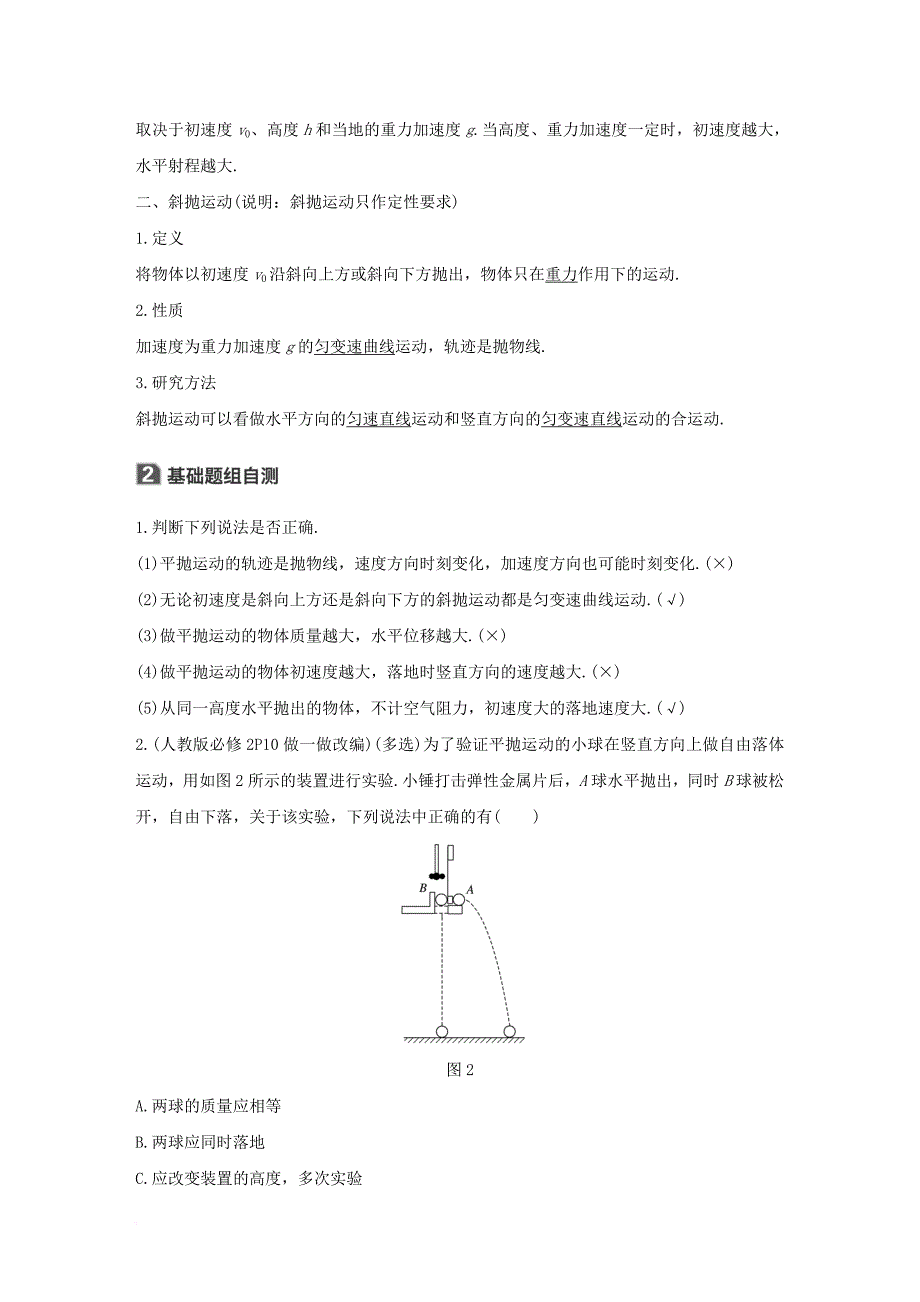 高考物理大一轮复习第四章曲线运动万有引力与航天第2讲平抛运动_第2页