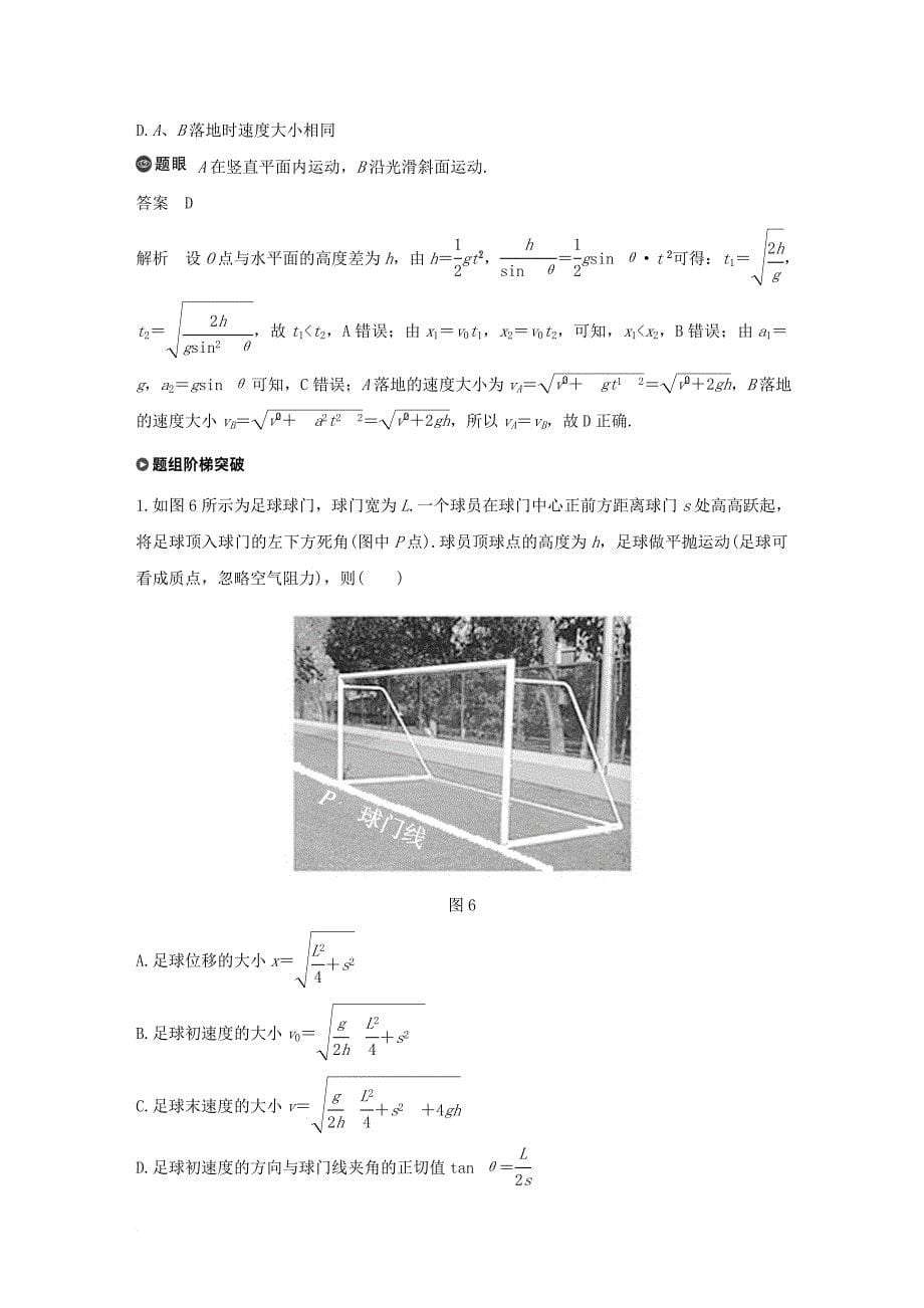 高考物理大一轮复习第四章曲线运动万有引力与航天第2讲平抛运动_第5页