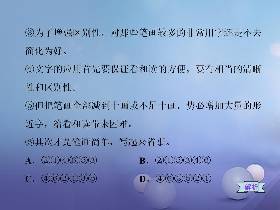 高三语文第一轮复习 第一板块 语言文字运用 专题三 连贯（选择题）3 冲关怎么练课件_第2页