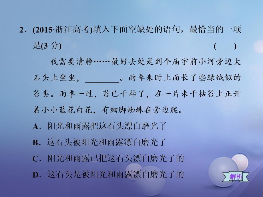 高三语文第一轮复习 第一板块 语言文字运用 专题三 连贯（选择题）3 冲关怎么练课件_第3页