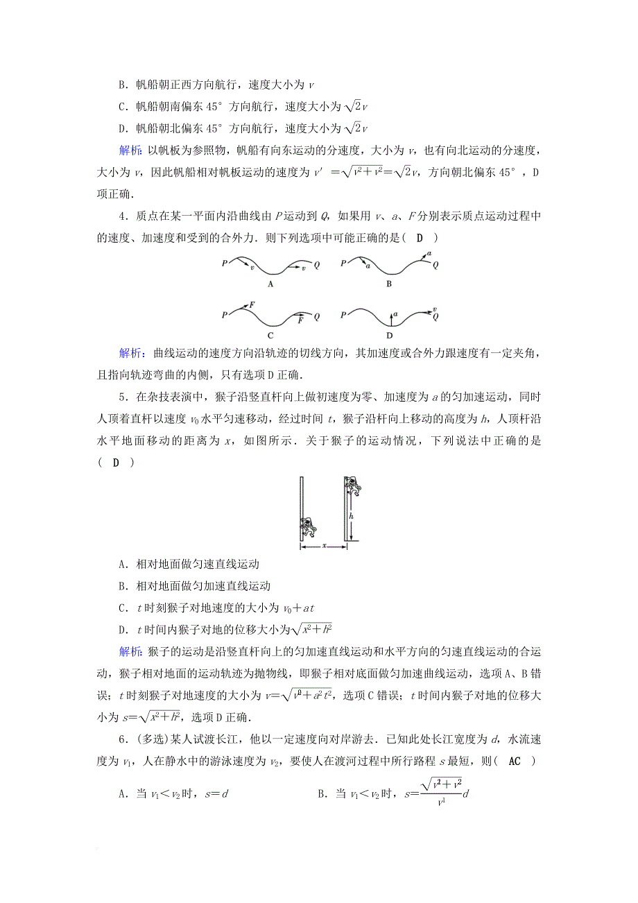 高考物理一轮总复习 第四章 曲线运动 万有引力与航天 第10讲 曲线运动 运动的合成与分解课时达标_第2页