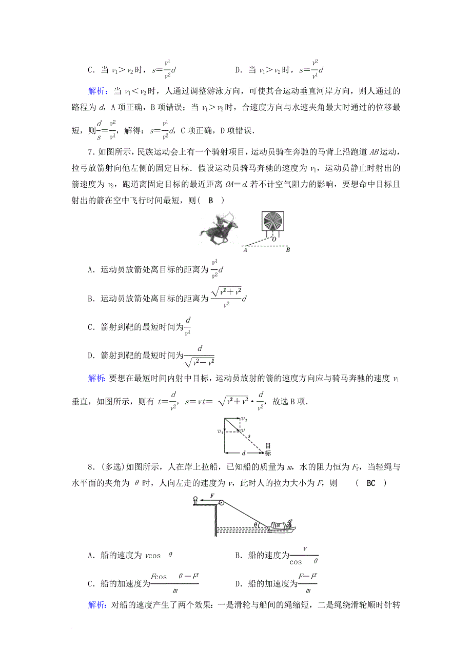 高考物理一轮总复习 第四章 曲线运动 万有引力与航天 第10讲 曲线运动 运动的合成与分解课时达标_第3页