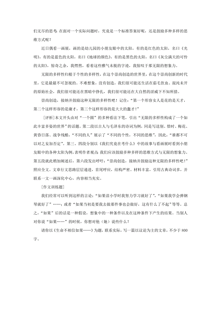 议论文的论证方法指导与训练_第2页