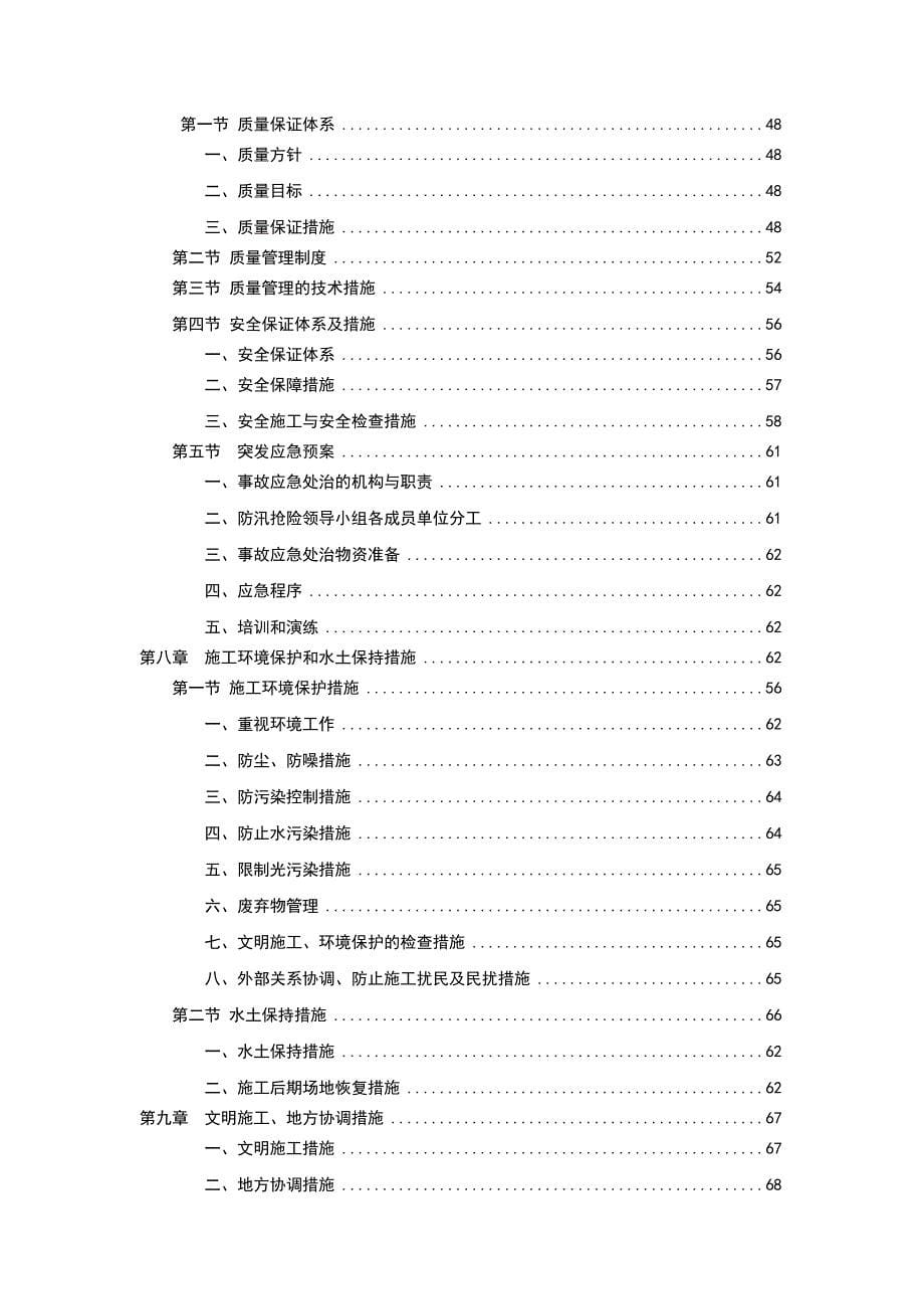 绵阳市殡仪馆迁建项目边坡治理及围墙工程施工组织设计_第5页