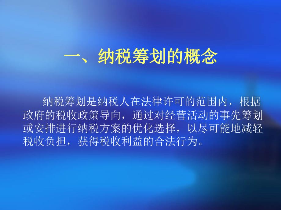 企业并购及重组纳税筹划策略及技巧_第3页