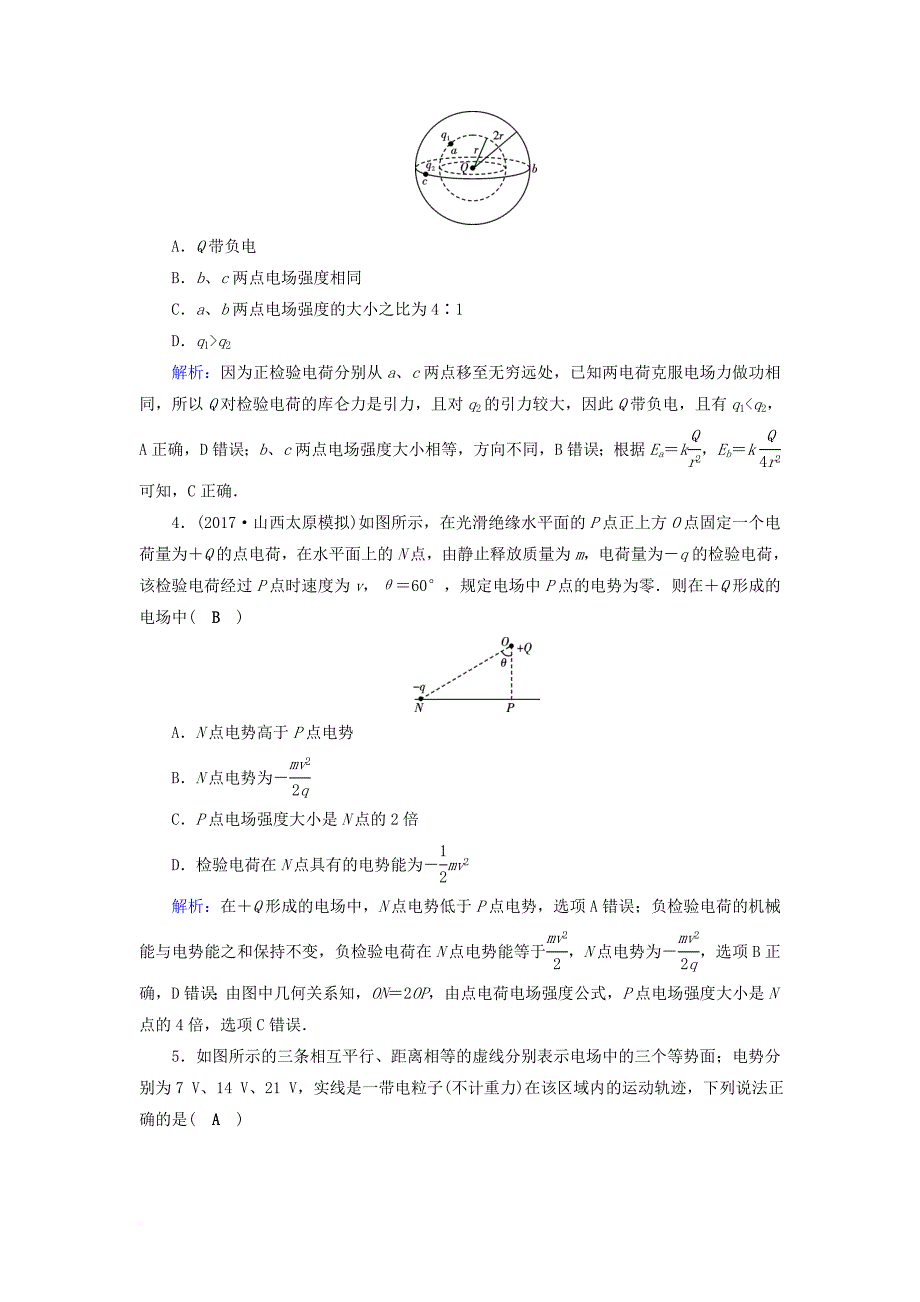 高考物理一轮总复习 第六章 静电场 第19讲 电场能的性质课时达标_第2页