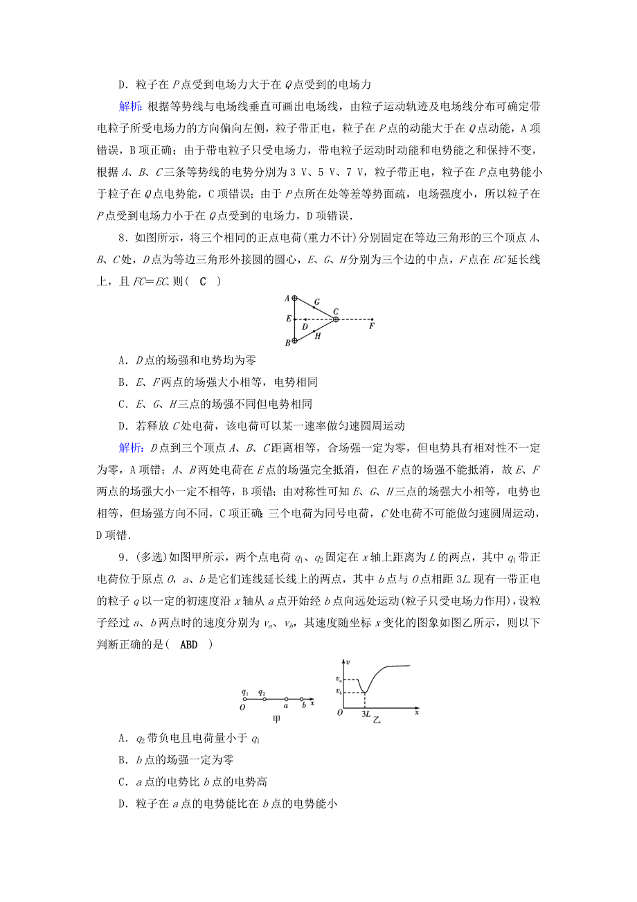 高考物理一轮总复习 第六章 静电场 第19讲 电场能的性质课时达标_第4页