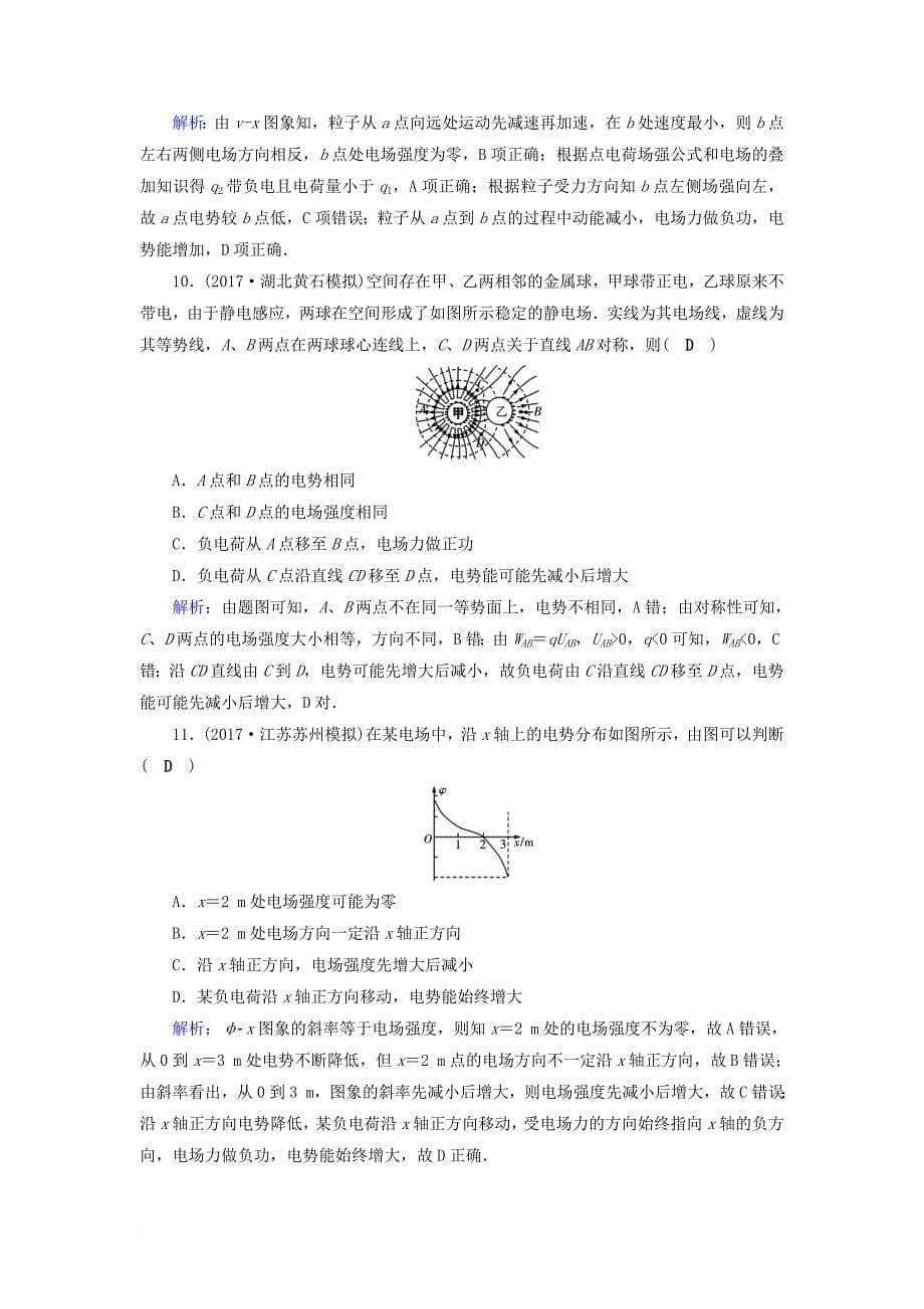 高考物理一轮总复习 第六章 静电场 第19讲 电场能的性质课时达标_第5页