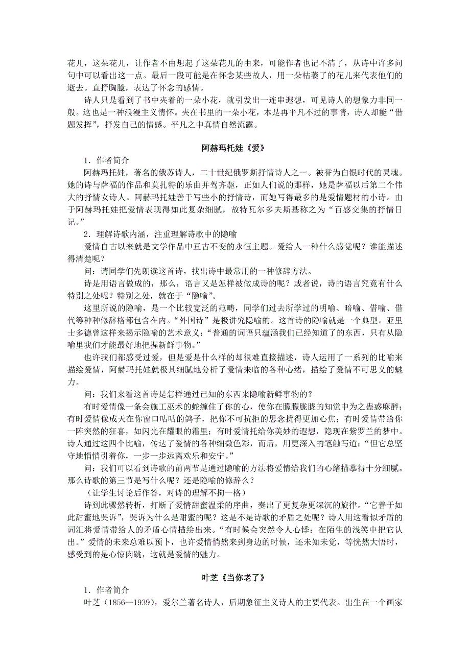 语文：3.12外国诗歌（四）教案（1）（北京版必修3）_第2页