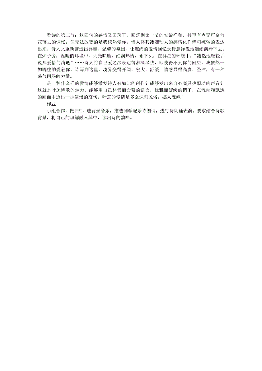 语文：3.12外国诗歌（四）教案（1）（北京版必修3）_第4页