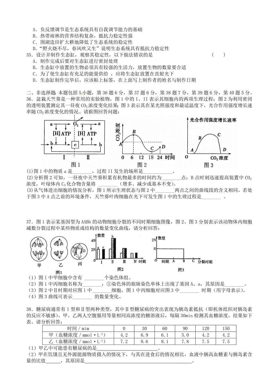 高二生物下学期必修科目学业水平模拟测试试题3_11_第5页