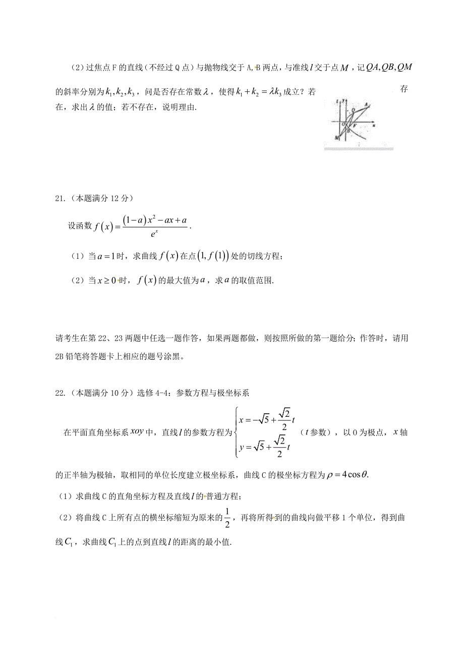 高三数学第一次联考试题 文_第5页