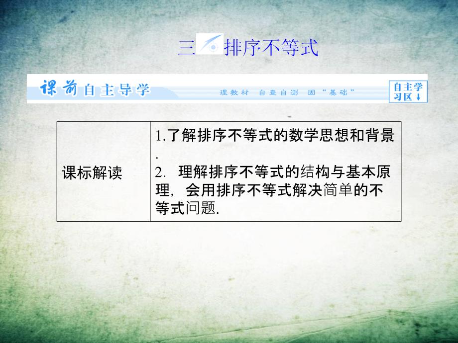 2015-2016学年人教a版选修4-5      排序不等式 课件（33张）_第1页