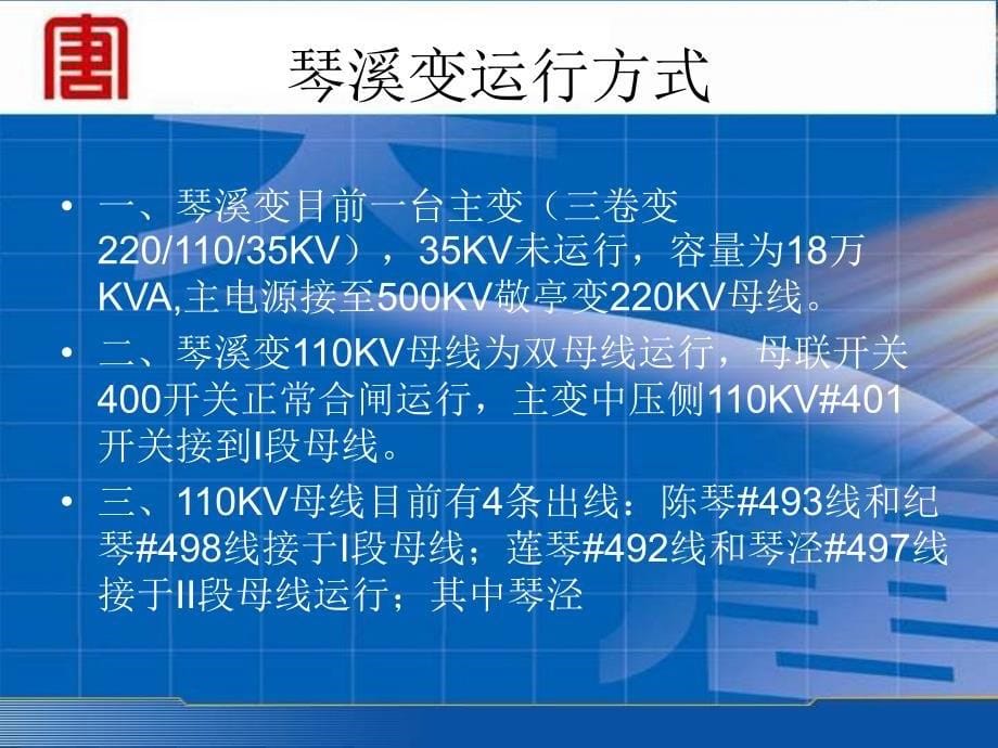 浅谈纪村当前方式下遇电网稳定破坏后处理预案_第5页