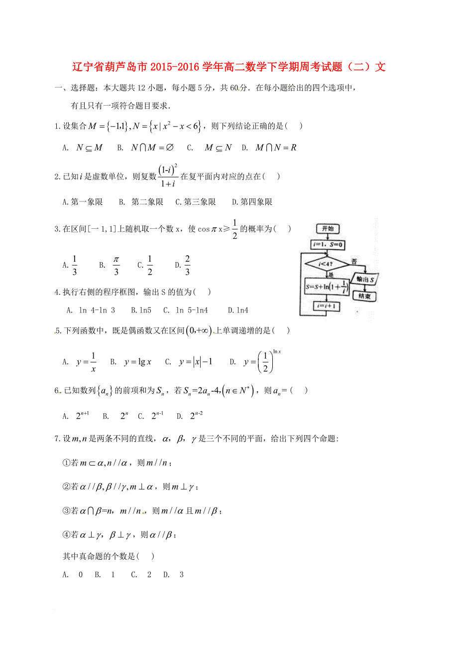 高二数学下学期周考试题（二）文_第1页