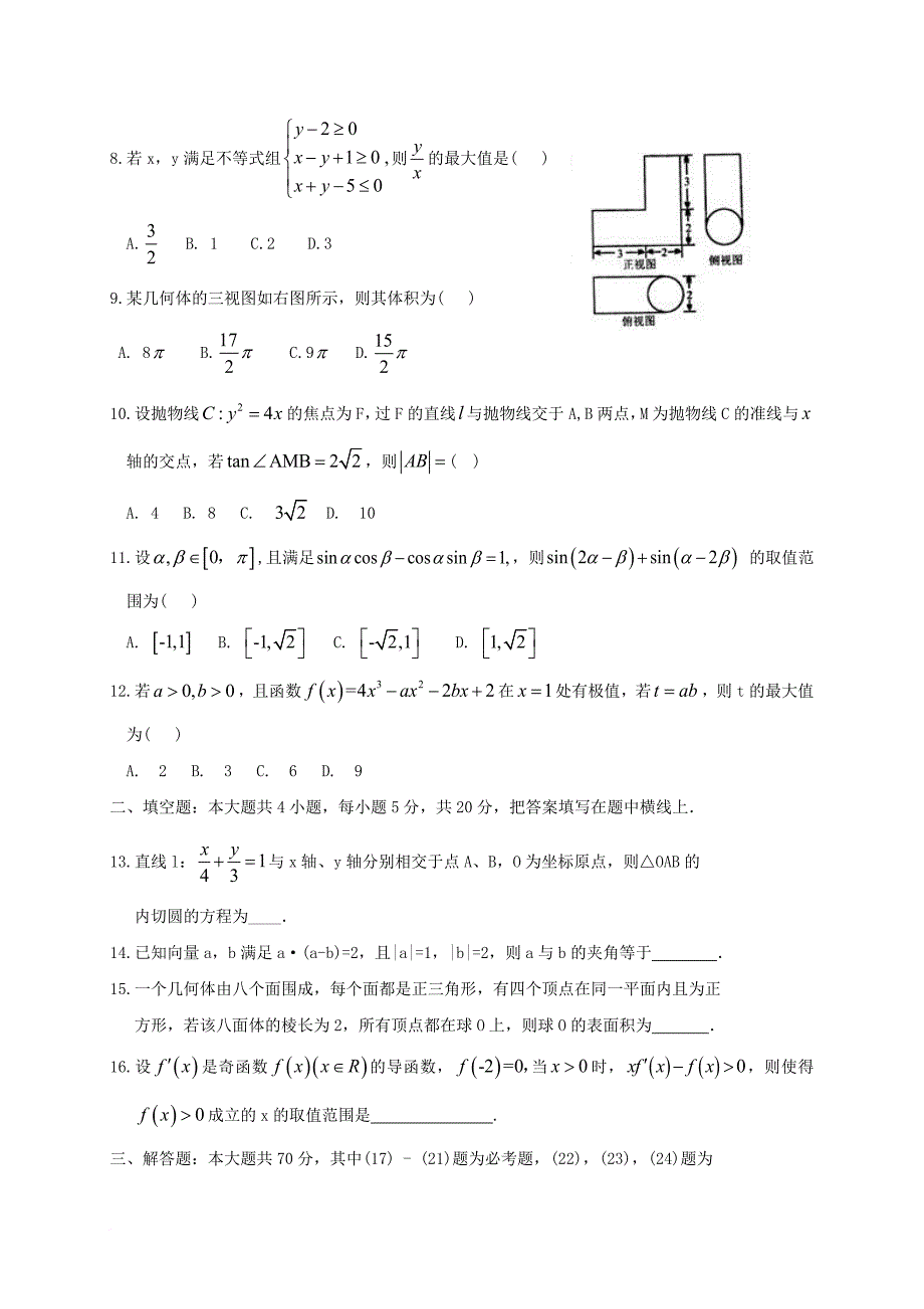 高二数学下学期周考试题（二）文_第2页