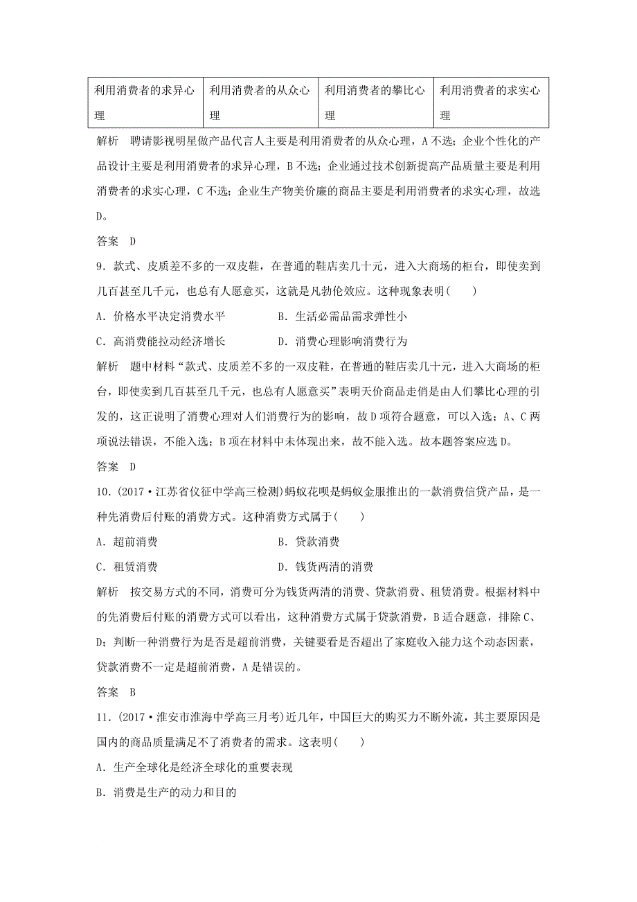 高考政治大一轮复习第一单元生活与消费课时3多彩的消费讲义必修1_第4页