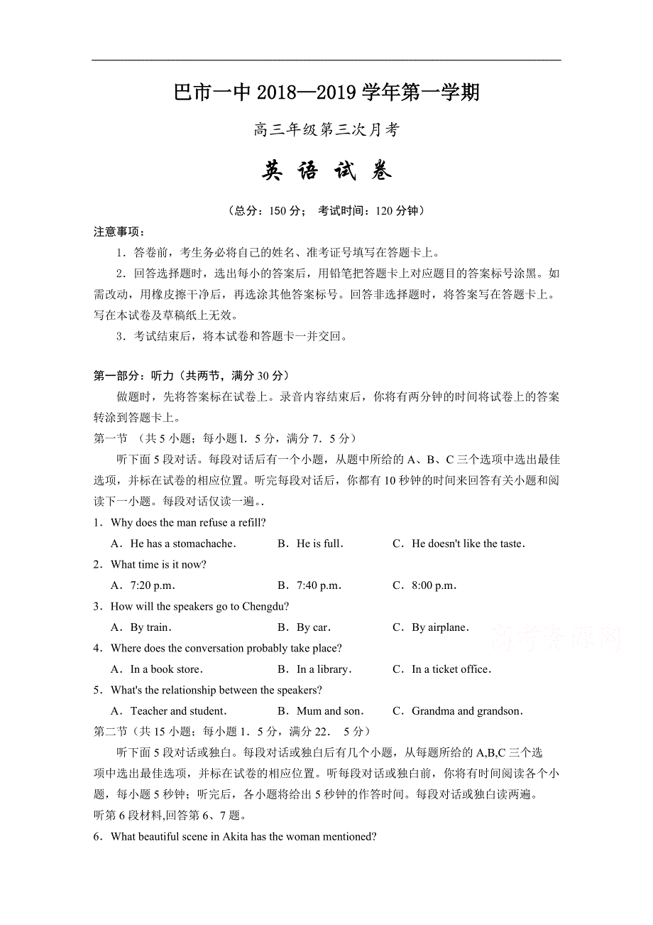 内蒙古2019届高三上学期第三次月考英语 word版含答案_第1页