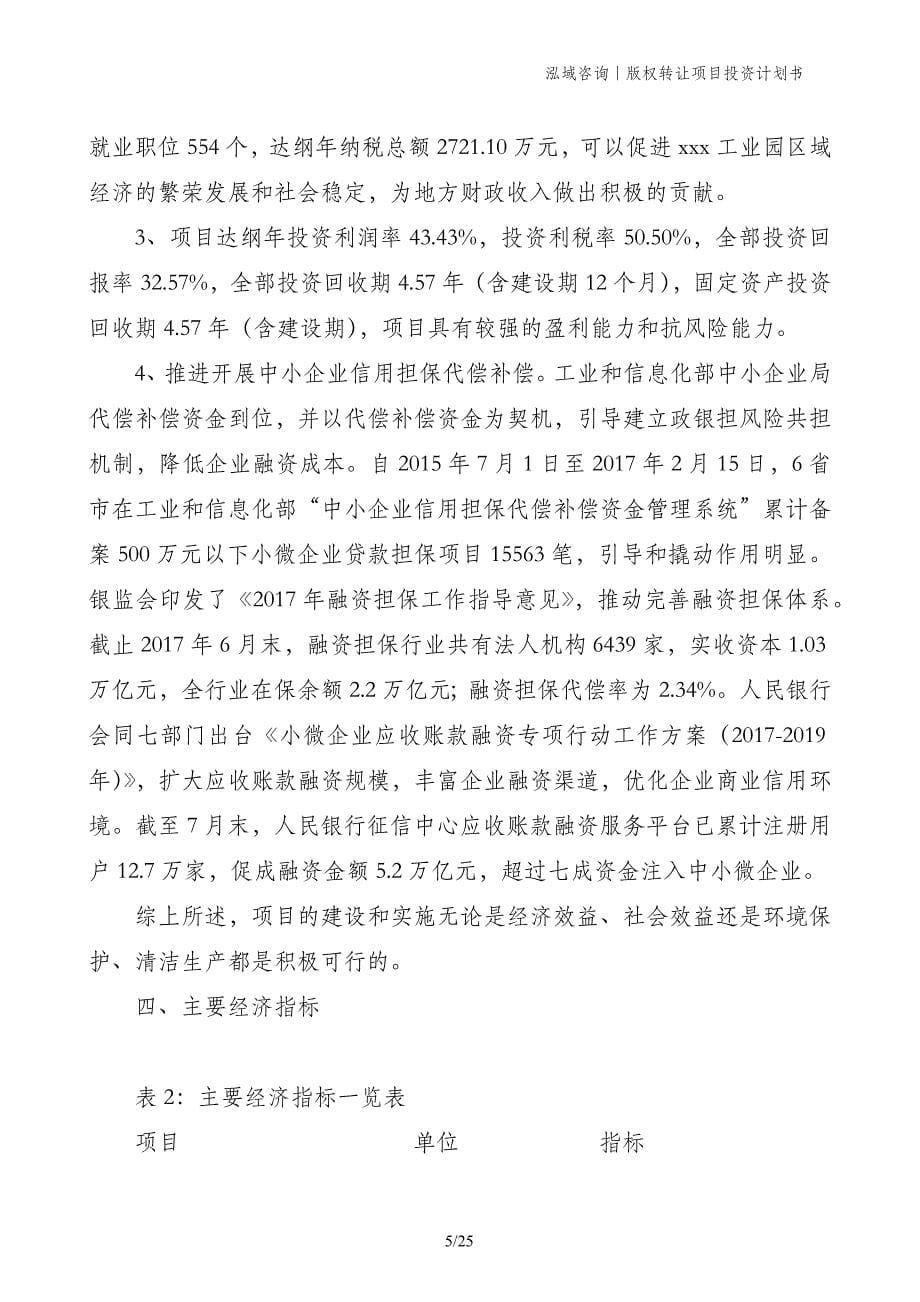 版权转让项目投资计划书_第5页