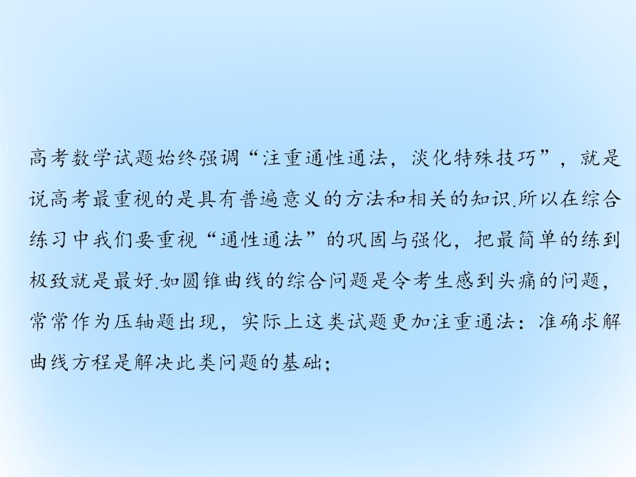 高考数学二轮复习第4部分专题二命题专家支招__轻松迎战高考3解法中抓通性课件文_第2页