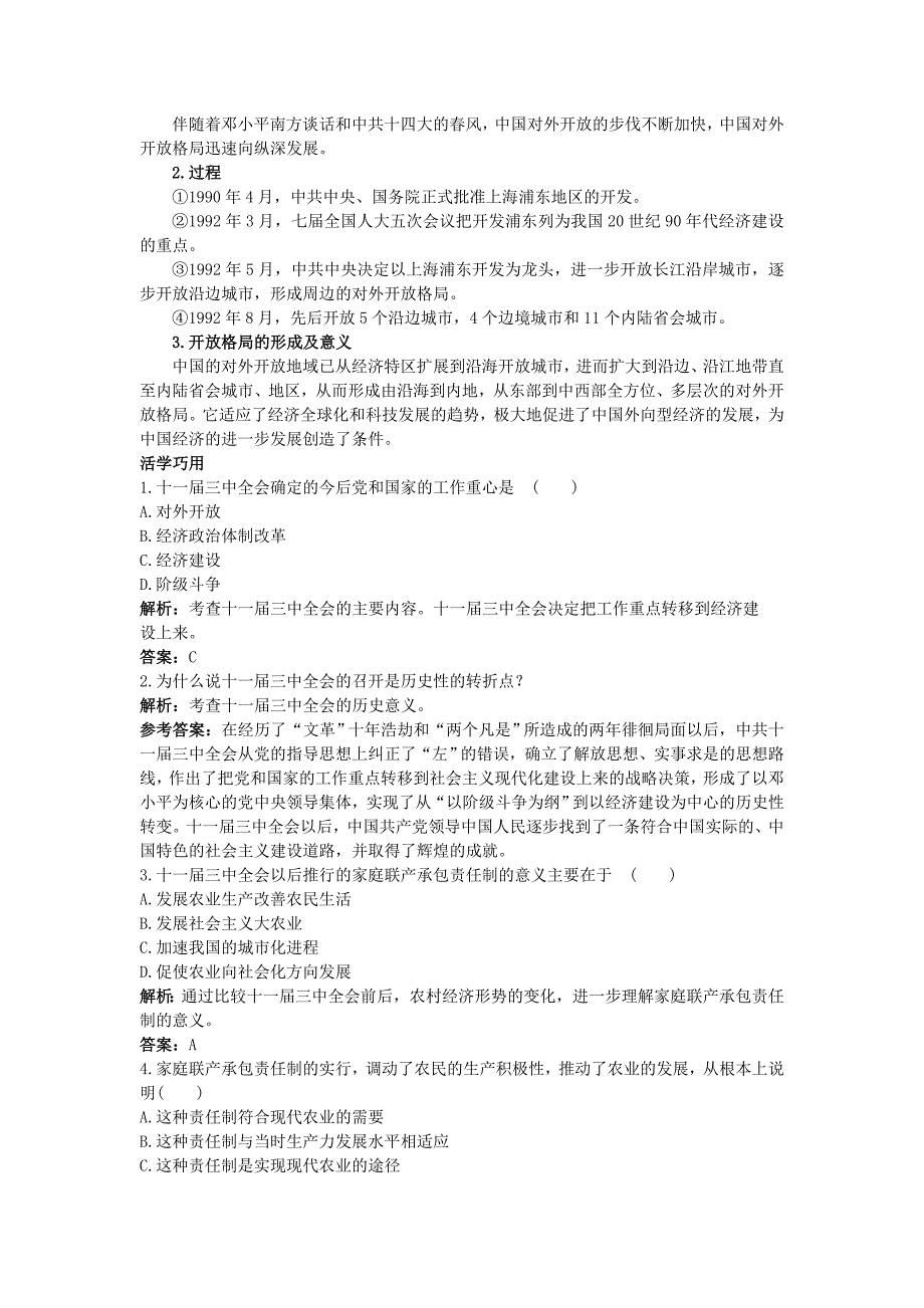 高中历史 专题三 中国社会主义建设道路的探索 2 伟大的历史性转折互动课堂 人民版必修_第2页