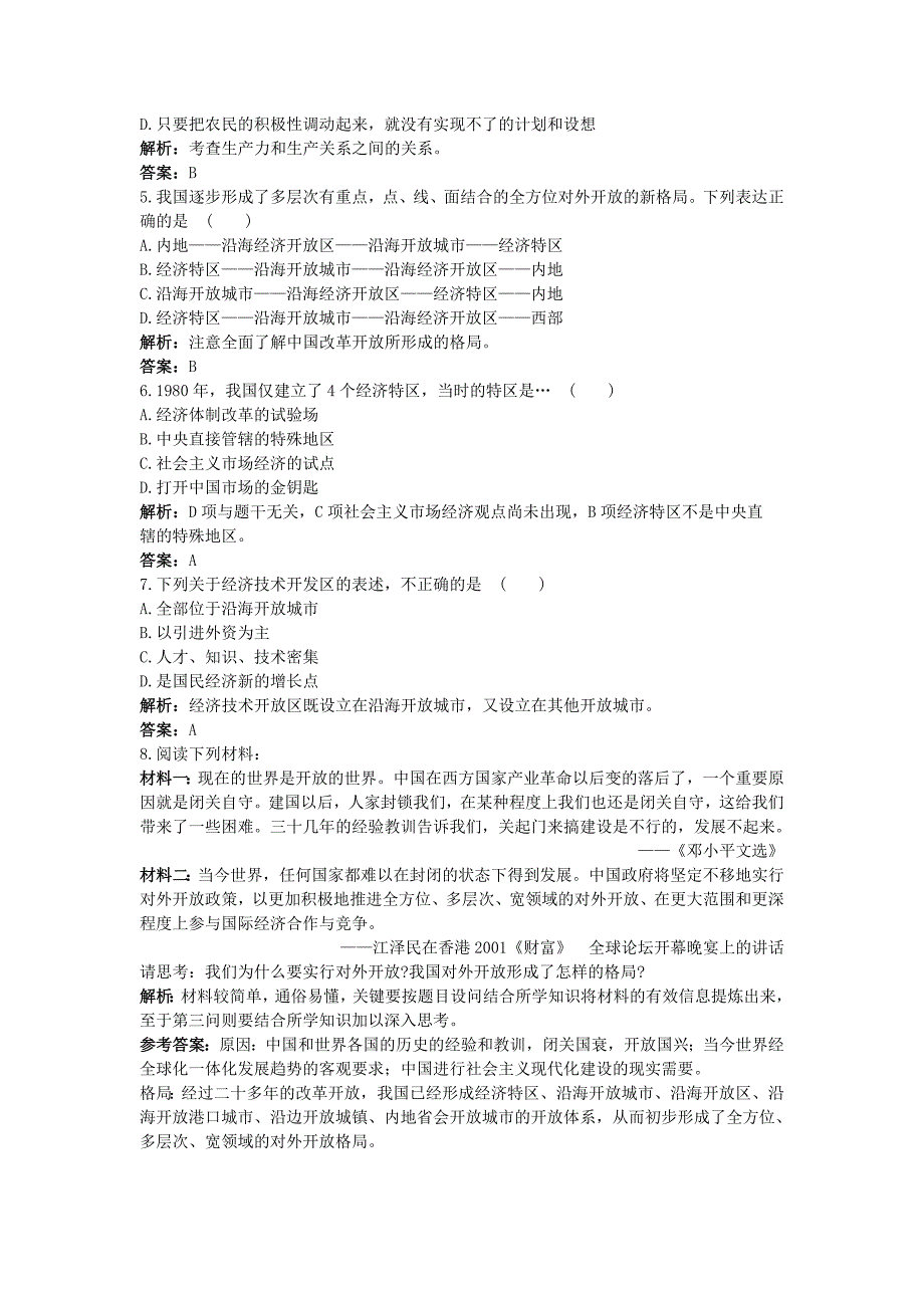 高中历史 专题三 中国社会主义建设道路的探索 2 伟大的历史性转折互动课堂 人民版必修_第3页