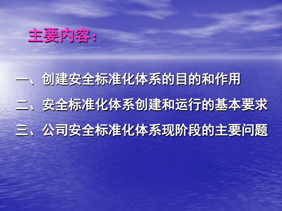 金属非金属矿山安全标准化体系的创建和运行-水泥建材有限公司_第2页