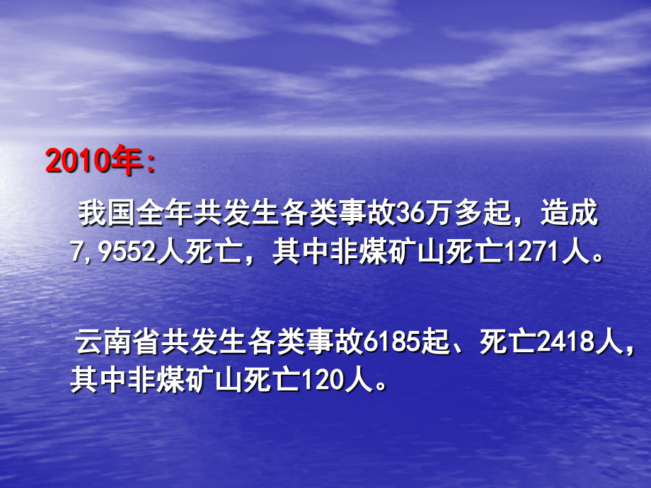 金属非金属矿山安全标准化体系的创建和运行-水泥建材有限公司_第3页