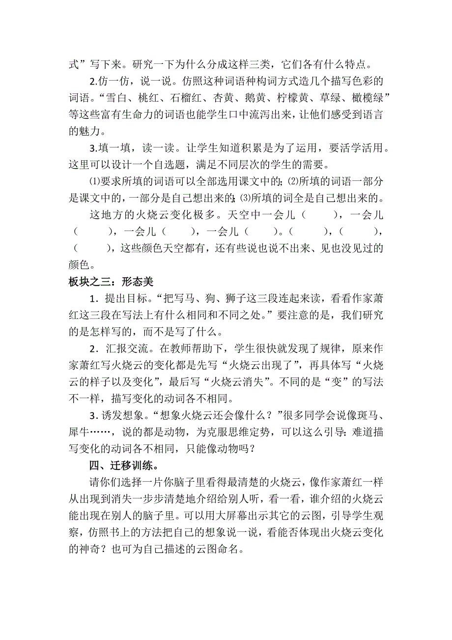 火烧云公开课教学设计_第2页