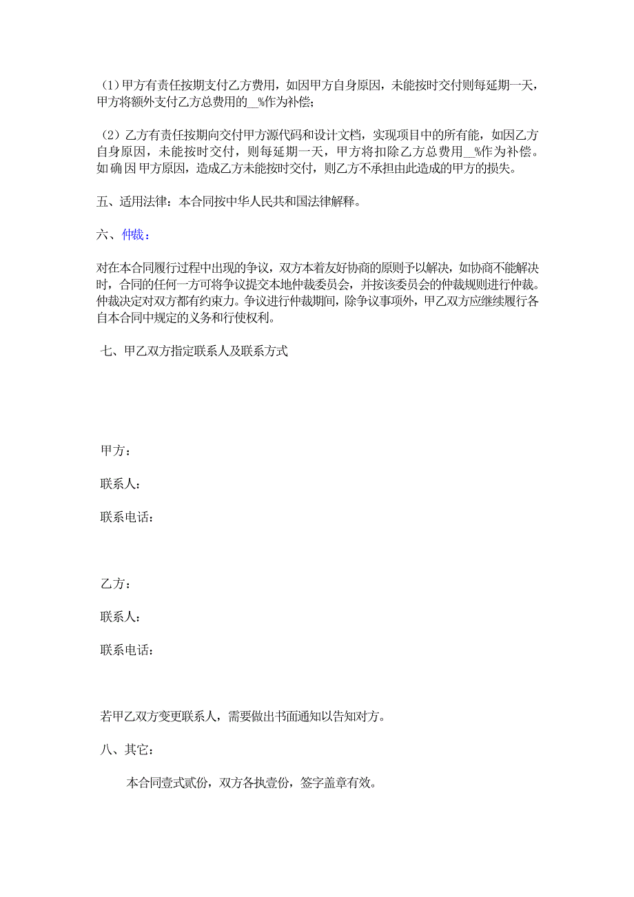 硬件外包服务合同模板_第3页