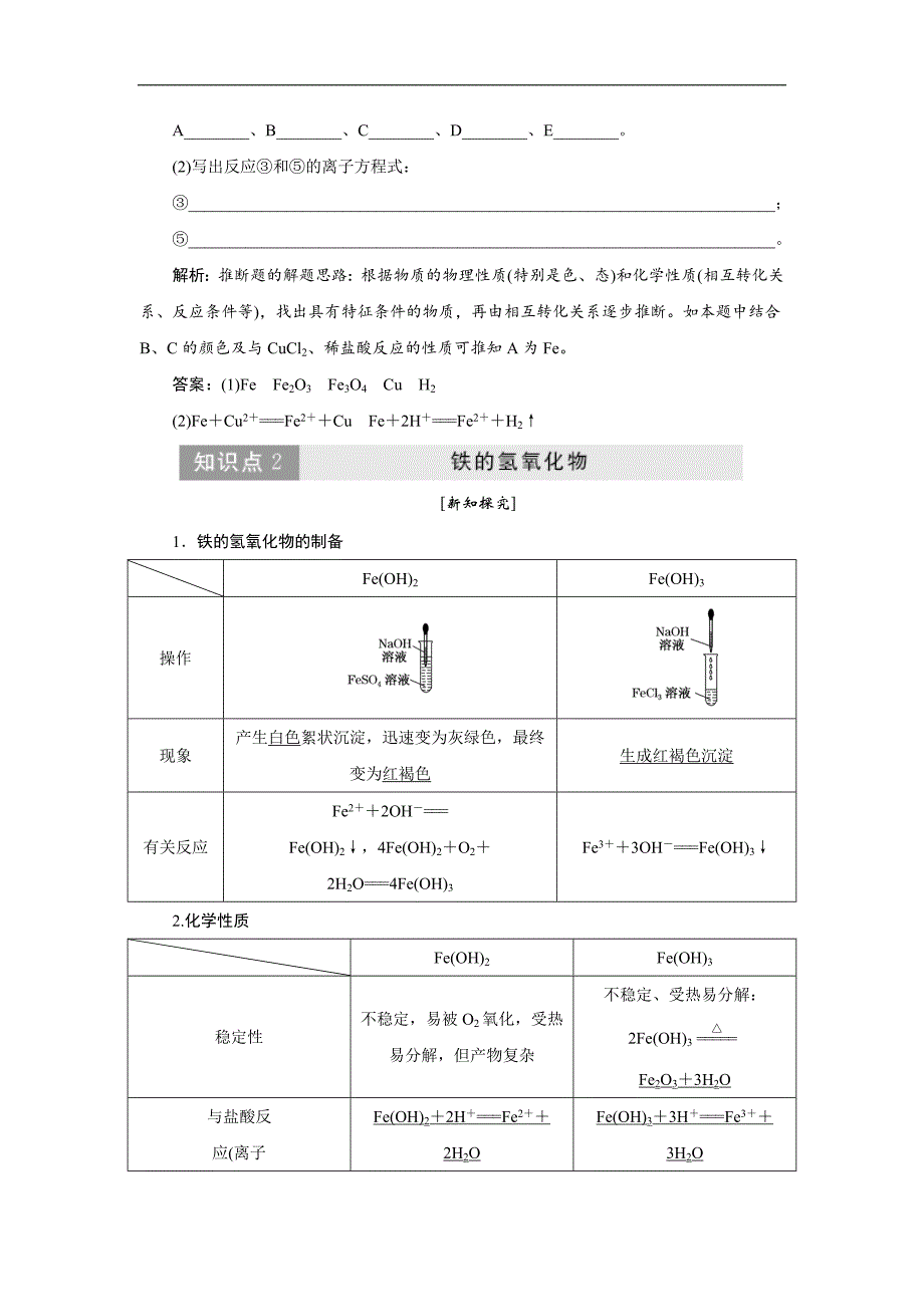 2017-2018学年高一化学（人教版）必修1教学案：第3章 第2节 第3课时 铁的重要化合物_第3页