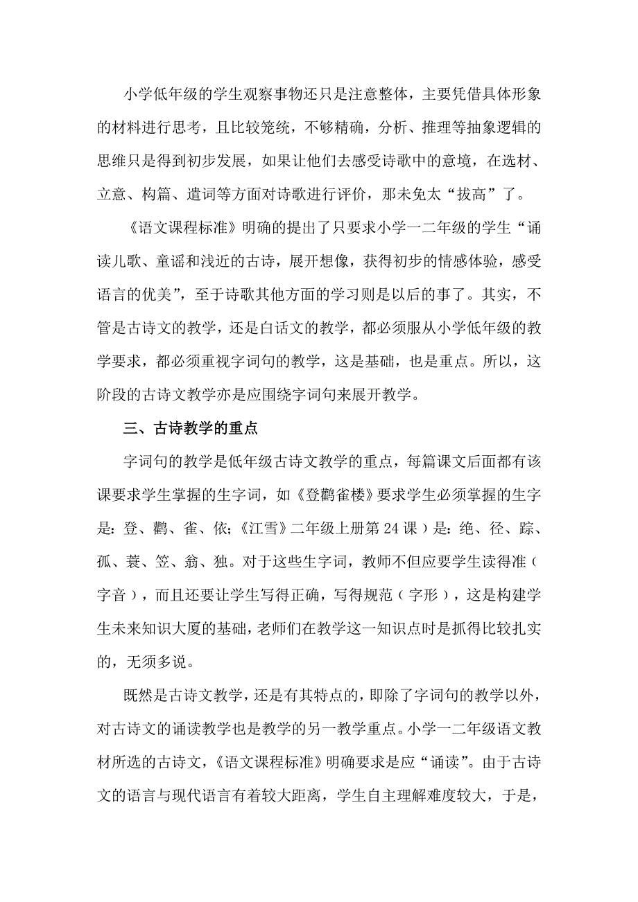 论文《浅谈小学低年级古诗文的教学方法》_第3页