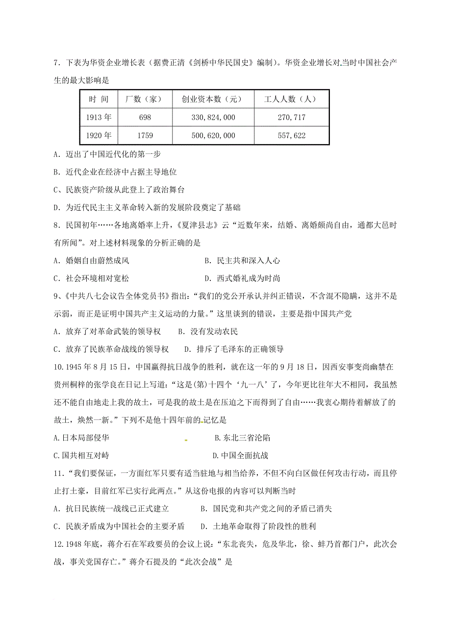 高二历史下学期学业水平测试试题（三）_第2页