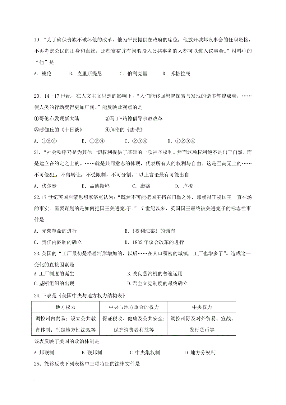 高二历史下学期学业水平测试试题（三）_第4页