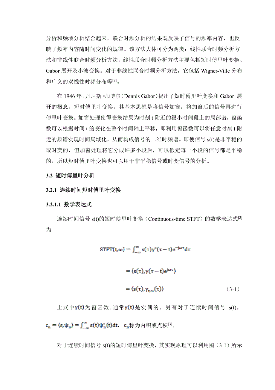 短时傅里叶变换及其应用_第4页