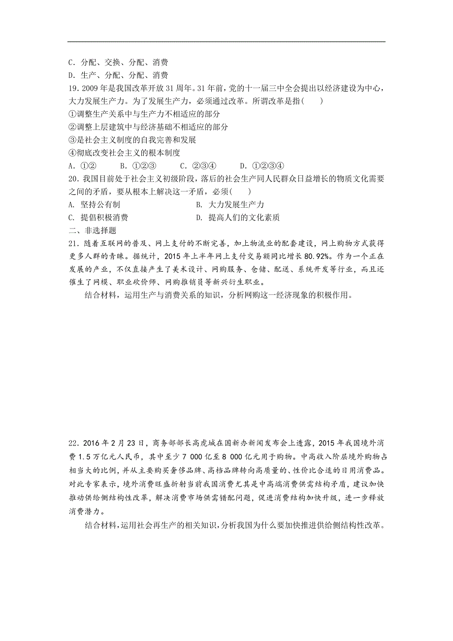 河北省邢台市2017-2018学年高一政治人教版必修1同步：第4课 发展生产 满足消费（含答案）_第4页