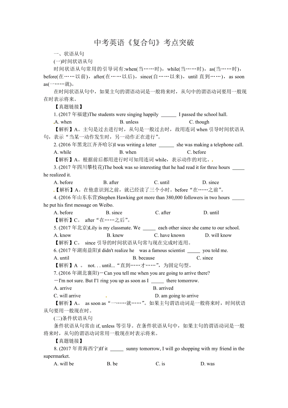 牛津译林版2018届中考英语复习专题：中考英语《复合句》考点突破_第1页