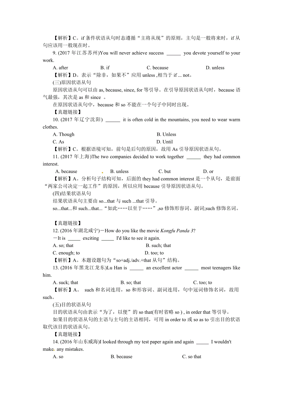 牛津译林版2018届中考英语复习专题：中考英语《复合句》考点突破_第2页